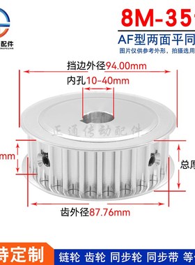 两面平 同步轮 8M35齿/T AF型 同步皮带轮 槽宽21 内孔10-40可选