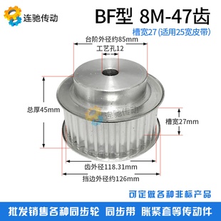 内孔12槽宽32 8M47齿 齿数47 同步轮 27MM 铝合金8M同步皮带轮