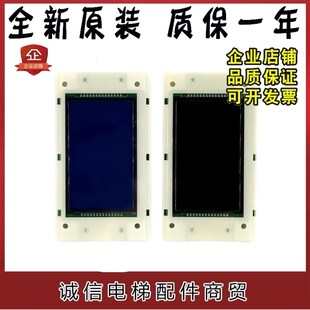 适用西子奥 V3.2.5蓝黑配件 斯电梯外呼4.3寸液晶显示板LMBS430