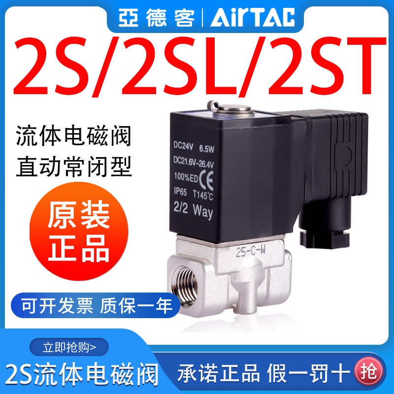 亚德客流体阀电磁阀304不锈钢水阀2SLT030/050-06/08/10/15A/B24V