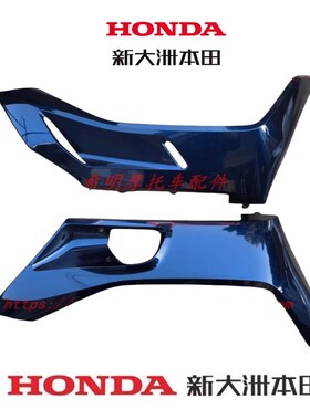 新大洲本田摩托配件PCX150T-6左右侧外护罩外护板蓝色实物图原装