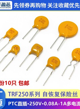 TRF250-080/120/145/200/400/600/1000 PPTC自恢复保险丝 250V JK