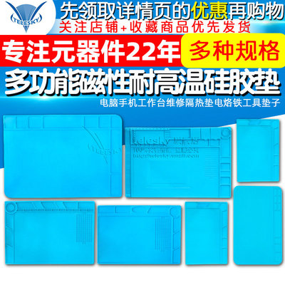 电脑手机工作台维修隔热垫多功能磁性耐高温硅胶垫电烙铁工具垫子