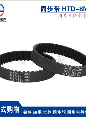 黑色橡胶同步带HTD8M 1696/1704/1720/1728 节距:8MM 宽度可裁切