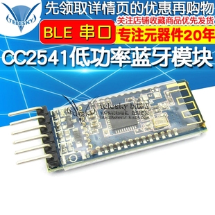BLE CC2541低功率蓝牙模块板 带底板插针 无线数据透传 串口 4.0