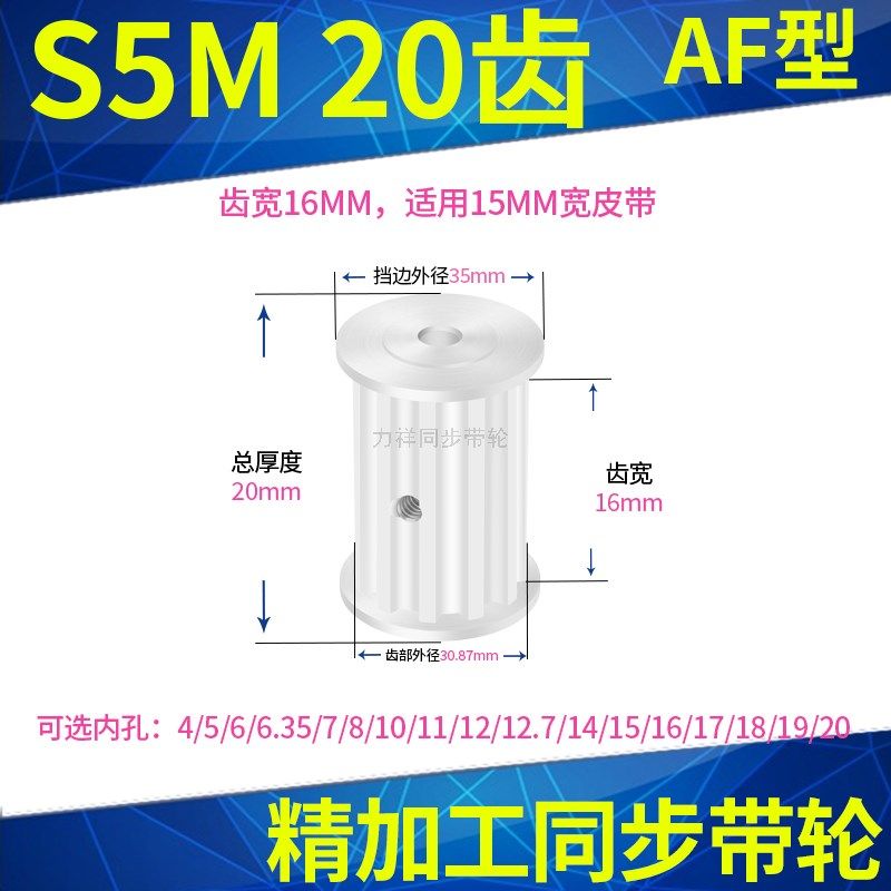 现货同步带轮S5M20齿宽16平面孔5 6 8 10 11 12 12.7 14 15同步轮