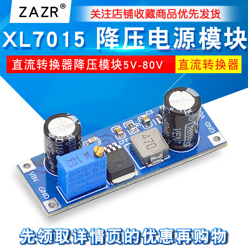 XL7015 DC-DC 直流转换器降压模组5V-80V宽电压输入优于7005A