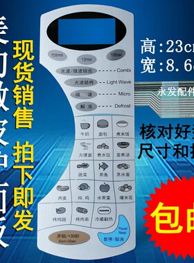 美的KD21C-AN(B) KD2IC-AN(B)微波炉面板控制开关薄膜按键触摸贴