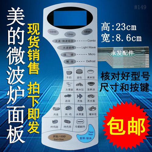 美的KD21C-AN(B) KD2IC-AN(B)微波炉面板控制开关薄膜按键触摸贴