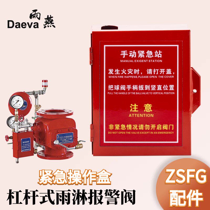 杠杆式雨淋阀紧急操作盒 带锁 防误操作箱 报警阀 金盾 三鲸 天广