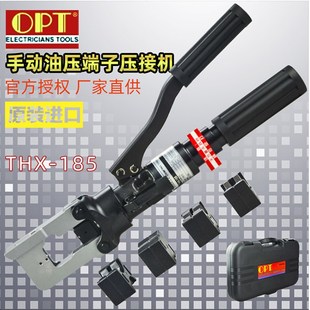 325油压端子压接钳压线钳液压钳六角压膜 240 台湾OPT进口THX 185