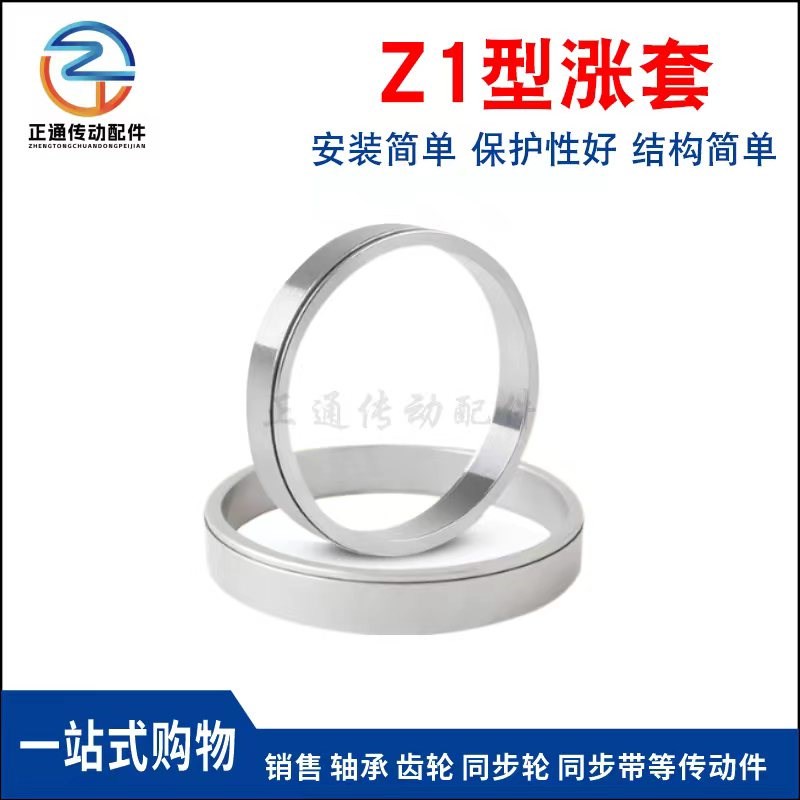 胀套Z1型胀紧套免键轴套/胀紧联结套/涨紧套涨紧联结套涨套动力锁图片