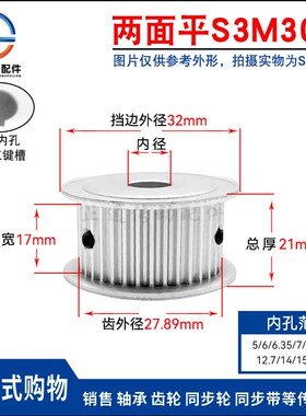 S3M30齿 两面平同步轮 槽宽17 AF型 同步皮带轮齿轮铝30S3M150