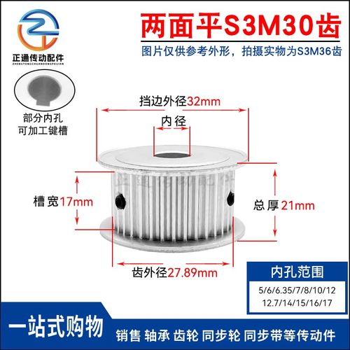 S3M30齿 两面平同步轮 槽宽17 AF型 同步皮带轮齿轮铝30S3M150