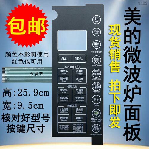 美的EG923KXE-NSH EG923KX1-NSH NRH1微波炉面板控制开关按键薄膜