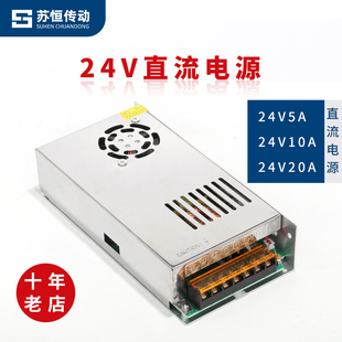 步进电机电源滑台模组电源 20A 直流电源24V5A 10A