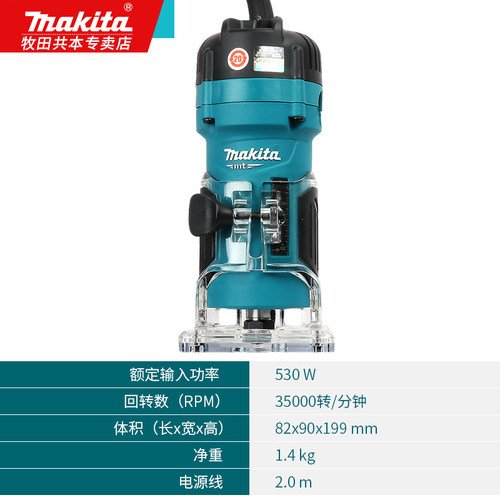 牧田修边机M3700B木工开槽机多功能铝塑板开孔木工小锣机电动工具