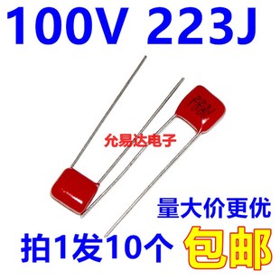 0.022UF 脚矩5MM 10个2元 CBB电容 70元 223J 包邮 100V