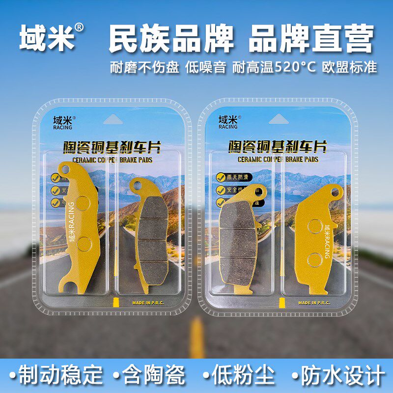 域米刹车片适用望江天地游侠WJ150-18大公仔WJ50Q-18小公仔碟刹车