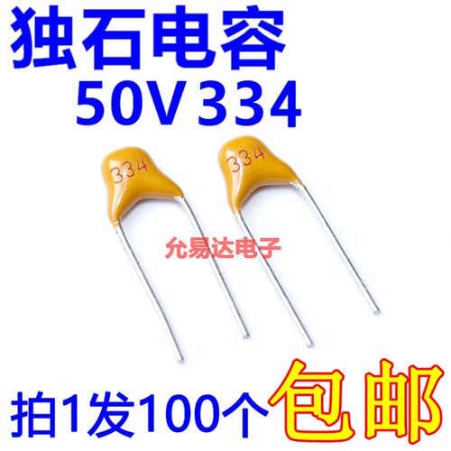 独石电容334M  0.33UF 330nF/50V 20%误差【100只4元包邮】1K35元