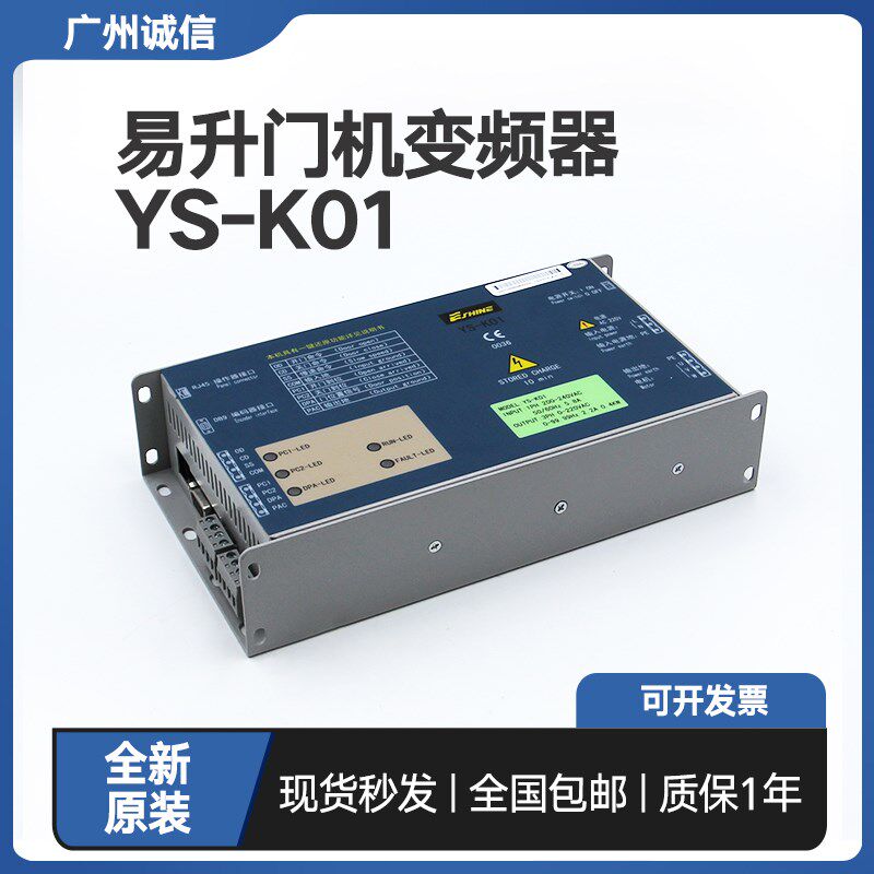 易升门机变频器YS-K01门机盒操作器YS-P02江南快速电梯奥的斯原装