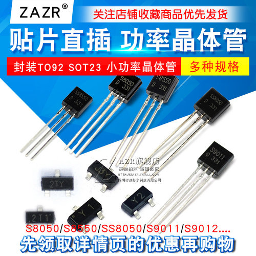 三极管S8550 SS8050 9013 9014 tl431三级78l05功率晶体管贴片pnp