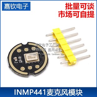 I2S接口 INMP441全向麦克风模块 低功耗 高精度 支持ESP32 MEMS