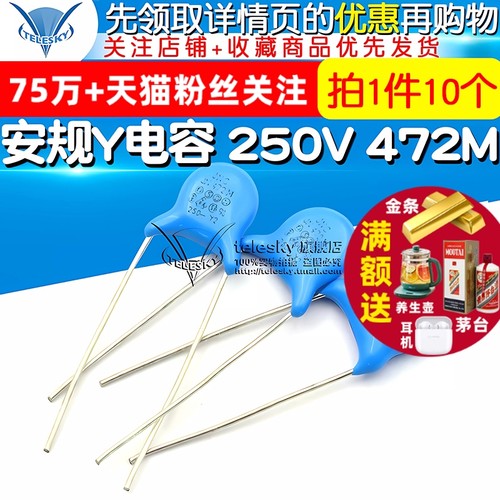 【TELESKY】 安规Y电容 250V 472M 4700pF 4.7nF 电容器 (10个)