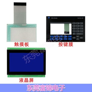 K5A8L1 PanelView K5A20 2711 K5A16L1按键膜触摸板液晶外壳 550