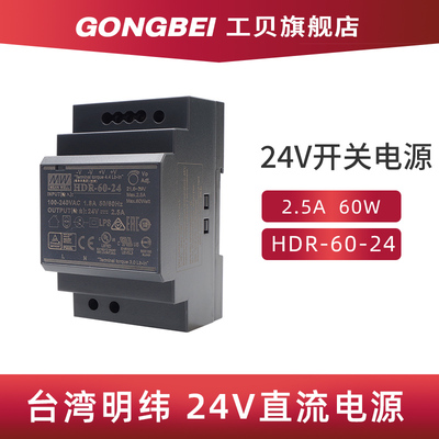 全新工业级24V直流开关电源 2.5A 60W PLC控制器供电 导轨式安装