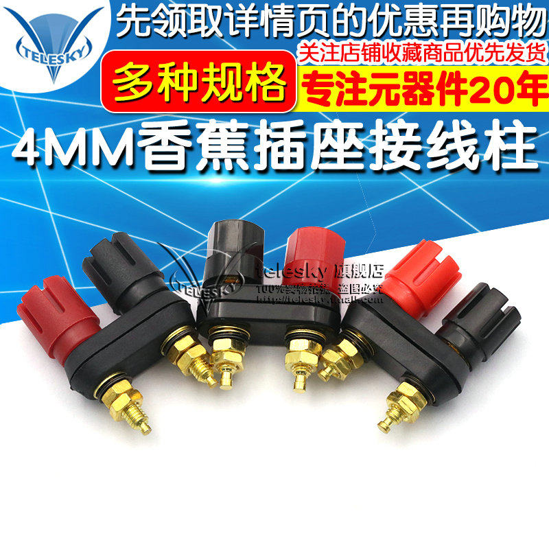 功放接线柱连体双位红黑双六角/双梅花头4MM香蕉插座端子合金铜