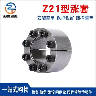 胀套涨紧套Z21-45*75*36Z21-48*80*36Z21-50*80*36免键轴套