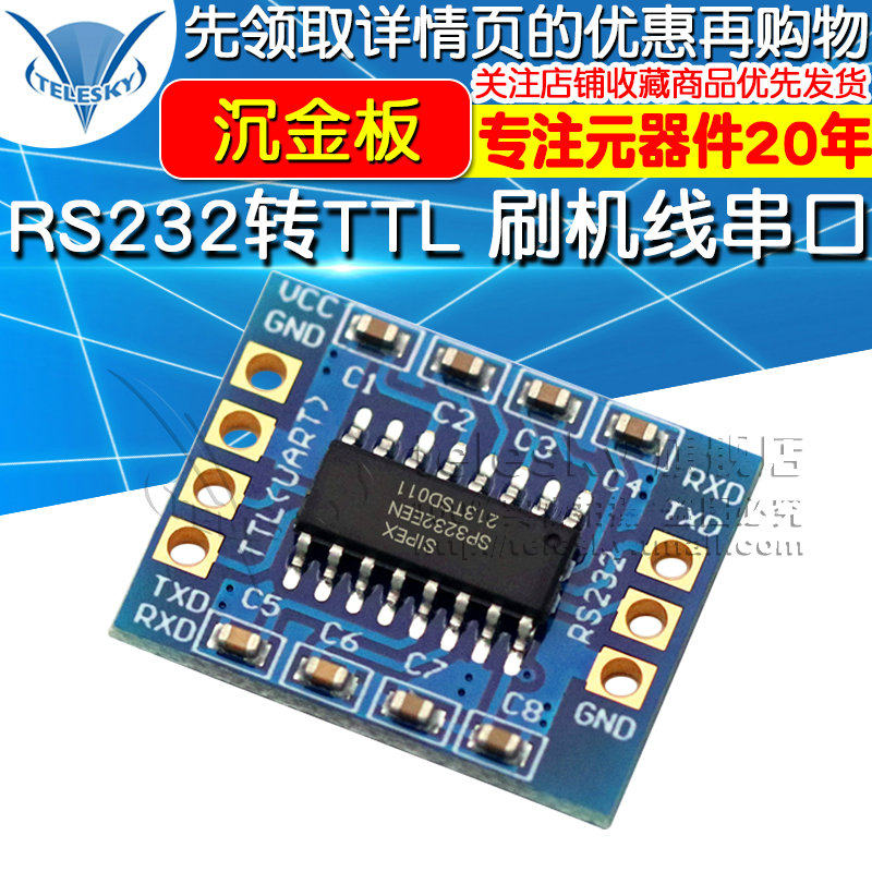 RS232 SP3232 TTL转RS232模块 RS232转TTL 刷机线沉金板串口模块