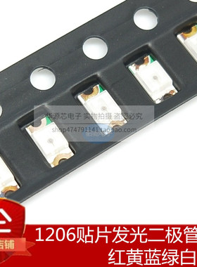 1206 LED贴片发光灯珠二极管 红色 黄色 蓝色 翠绿色 黄绿色 白色