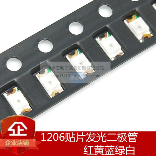 1206 LED贴片发光灯珠二极管 红色 黄色 蓝色 翠绿色 黄绿色 白色