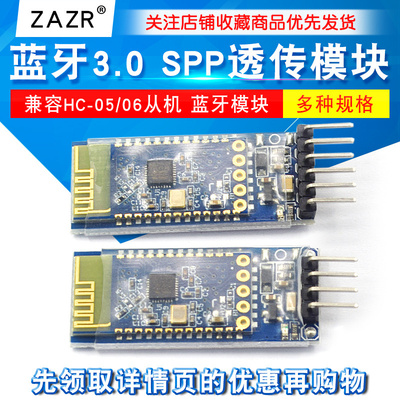 蓝牙3.0模块 SPP透传 兼容HC-05/06从机 JDY-31蓝牙模组