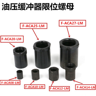 ACA08 油压缓冲器定位螺母限位螺母M