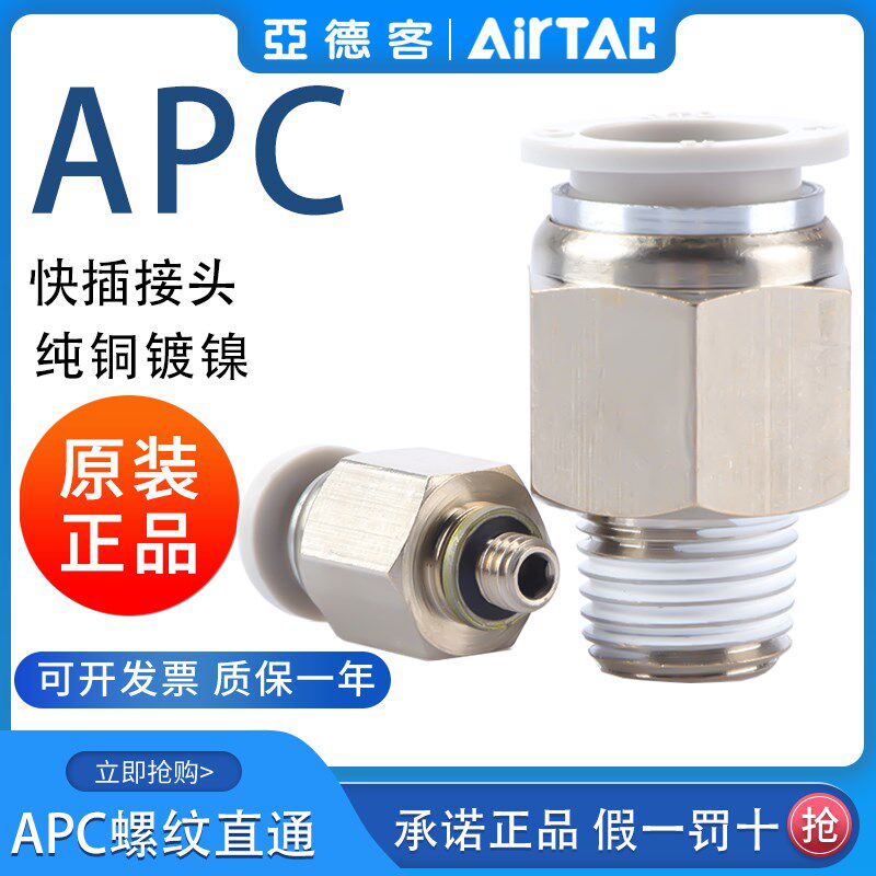 亚德客气动螺纹直通快插接头APC4 6 8 10 12-M5 01 02 03 04