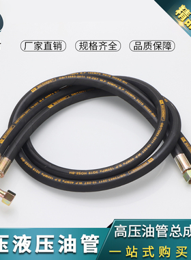 高压油管液压软管总成钢丝编织橡胶管耐高温油管挖掘机管加工定做