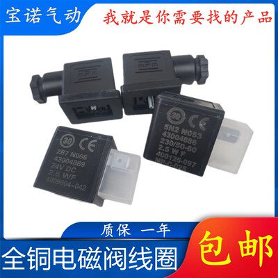全铜电磁阀线圈 400127-142 MP-C-165 400904-542-042 43004869绿