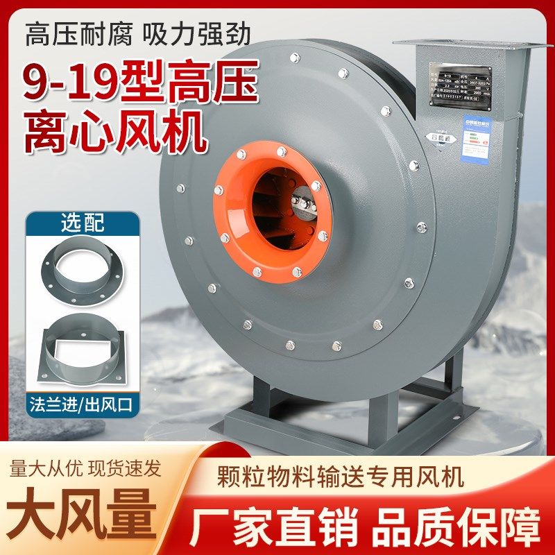 9-19高压离心风机工业380V物料输送鼓风机锅炉除尘排尘引风机,3C数码配件,USB多功能数码宝,淘宝优惠券,粉丝福利购,淘宝优惠卷