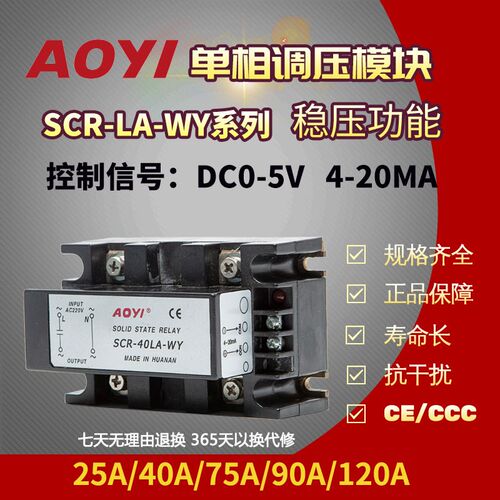 奥仪SCR-25LA-WY单相SSR固态继电器稳压调压稳压40A75A90A120A
