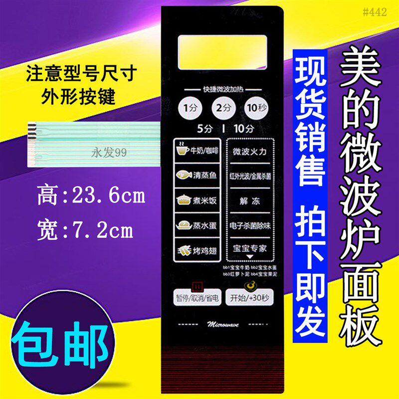 美的EG7KCH3-NA1 EG720KG3-NAI NRI微波炉面板按键控制开关薄膜
