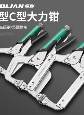 保联大力钳多功能大开口大力夹钳宽口木工固定大力钳子c型压力钳