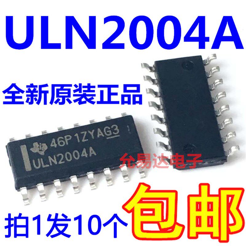 ULN2004 ULN2004ADR 进口全新原装  SOP16【10只13元包邮】