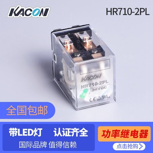 功率继电器HR710-2PL 带LED灯继电器24V/220V/110V进口凯昆KACON