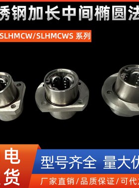 不锈钢加长中间椭圆法兰SLHMCW/SLHMCWS10 12 16 20 25 30 35 40
