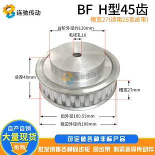 同步皮带轮 H45齿 同步轮 H型同步带轮 节距12.7 铝合金
