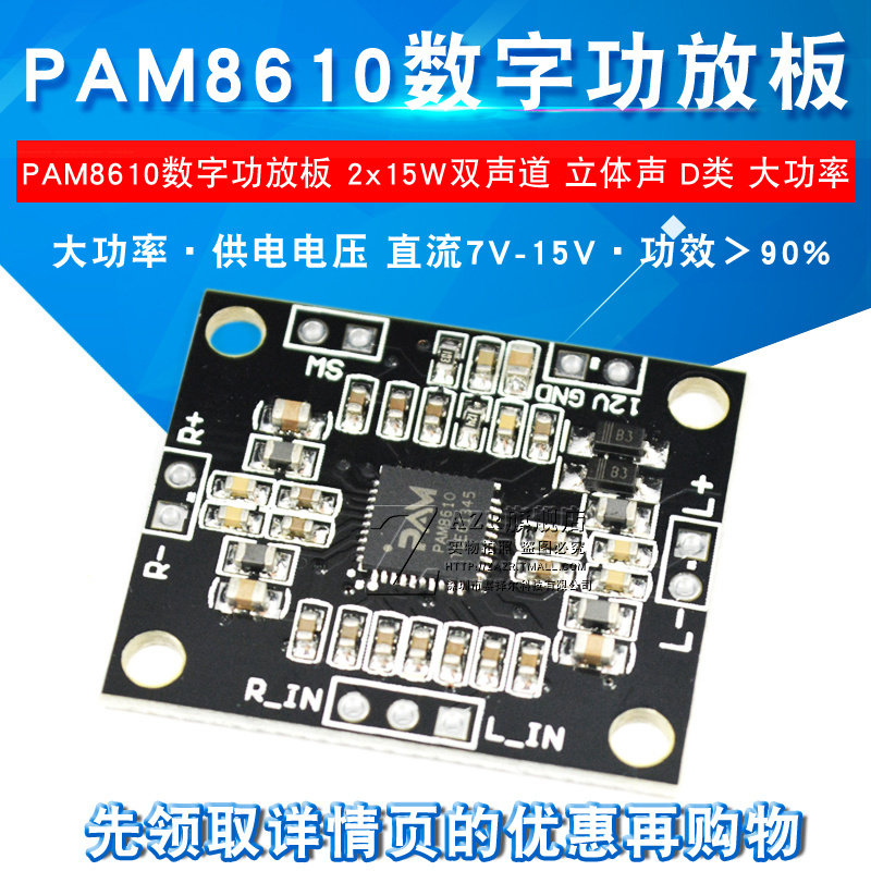 PAM8610数字功放板 2x15W双声道立体声 D类大功率功放板模块diy