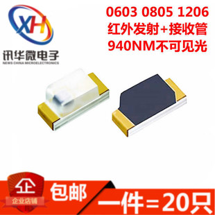 940nm光敏接收管对管光电二极管 1206贴片红外发射管 0603 0805